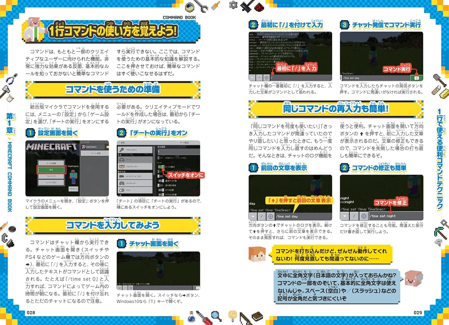 マインクラフト究極コマンド超使いこなしBOOK～マイクラの“神”になろう!【全力集中特集：あの呼吸法をマイクラで再現!!】[GOLDENAXE]