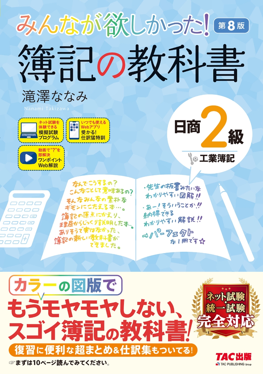 みんなが欲しかった！簿記の教科書日商３級商業簿記 第１０版 - 本