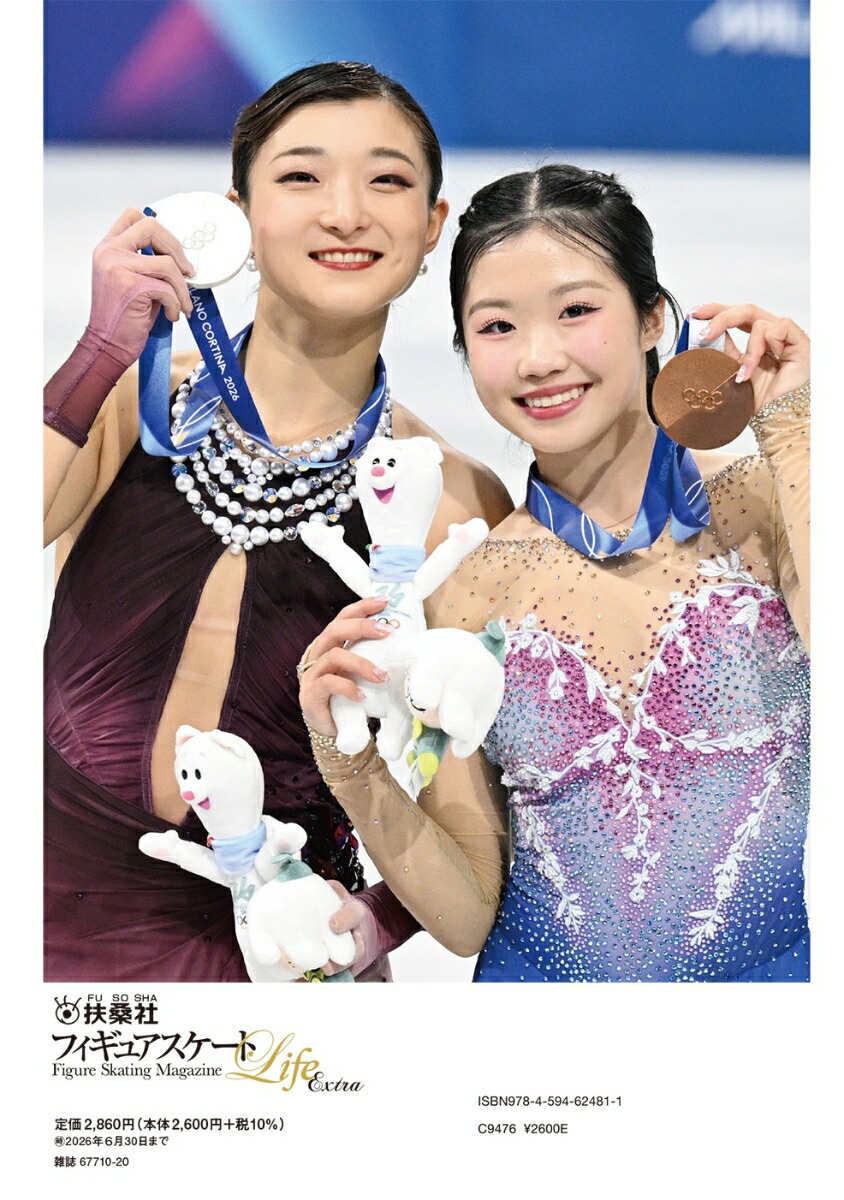 フィギュアスケートLifeExtraミラノ・コルティナ五輪2026