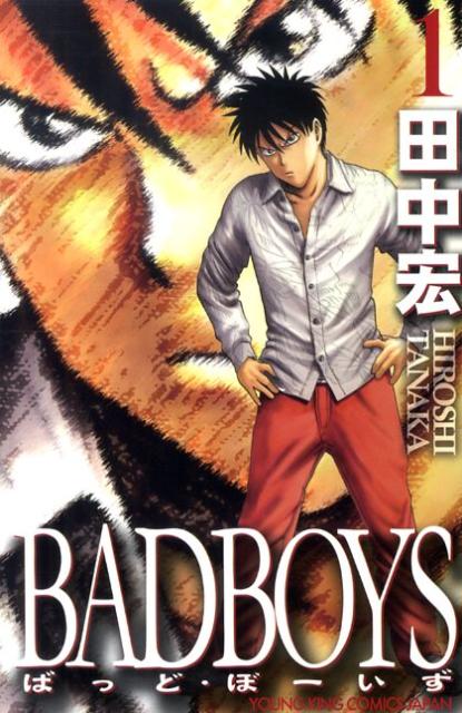 楽天ブックス: BADBOYS（1） - 田中宏（漫画家） - 9784785934811 : 本