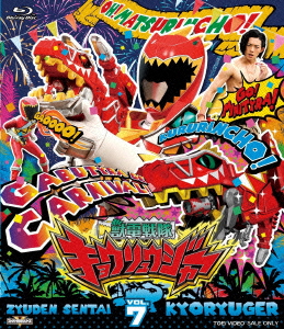 スーパー戦隊シリーズ::獣電戦隊キョウリュウジャー VOL.7【Blu-ray】画像