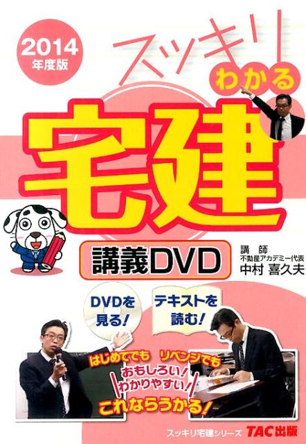 福袋 売れ残り 楽天ブックス: DVD＞スッキリわかる宅建講義DVD（2014年度版 資格+検定