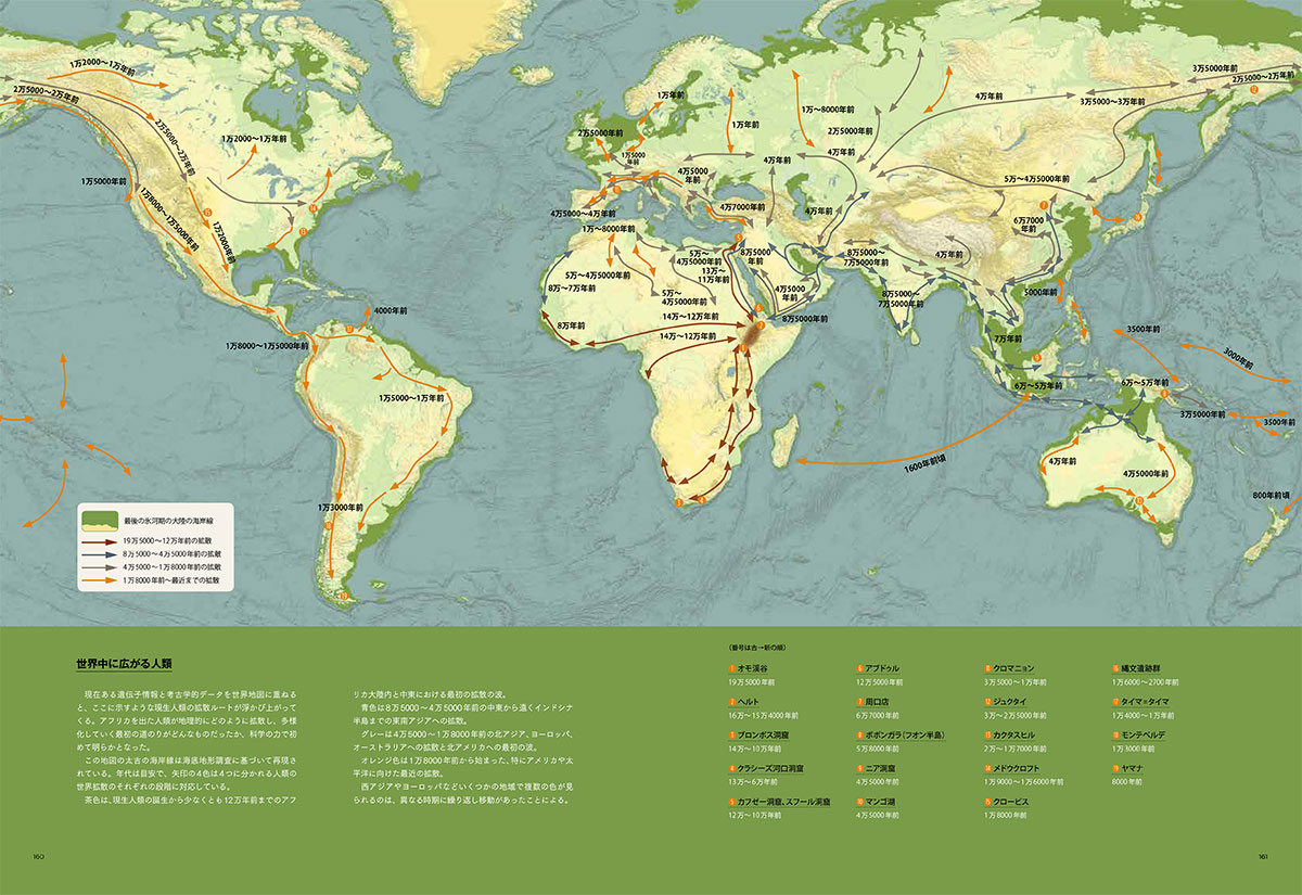 楽天ブックス 人類史マップ サピエンス誕生 危機 拡散の全記録 テルモ ピエバニ 9784863134812 本