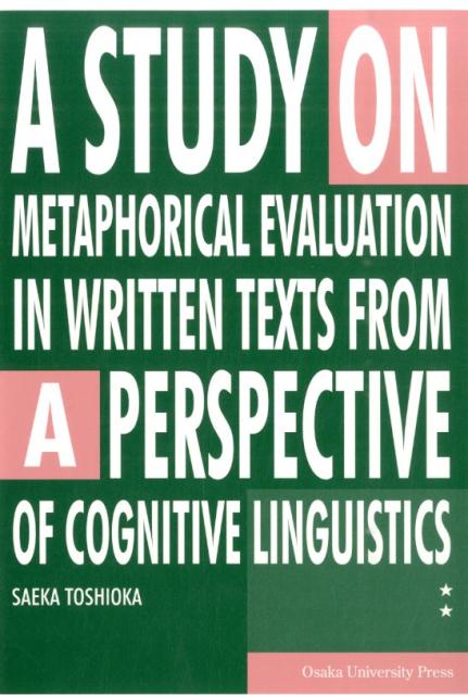 A Study on Metaphorical Evaluation in Written Texts from a Perspective of　Cognitive Linguistics画像