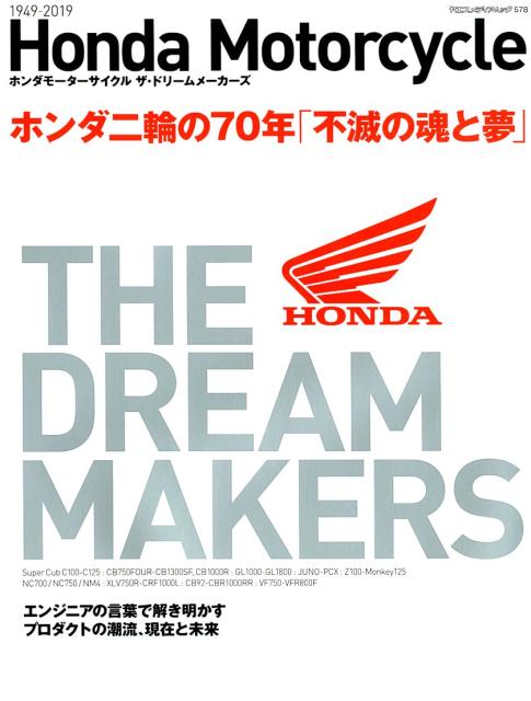 Honda　Motorcycle　THE　DREAM　MAKERS画像