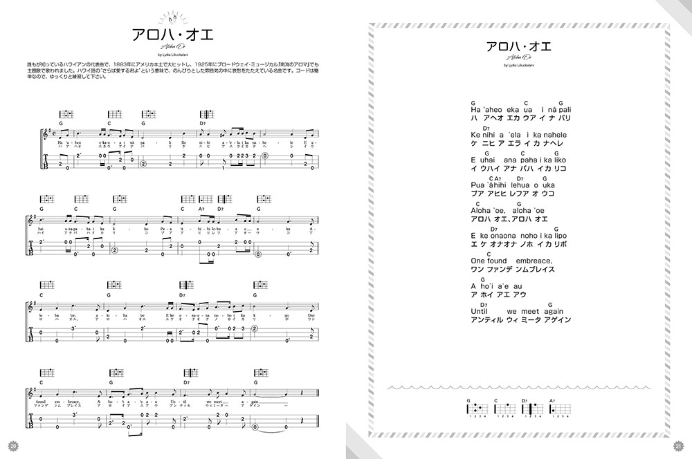 弾いて歌おうウクレレ・ハワイアン/ソング・ブックHigh-Gの伴奏で歌うフラ・ミュージック(カタカナ付)[カイマナ佐藤]