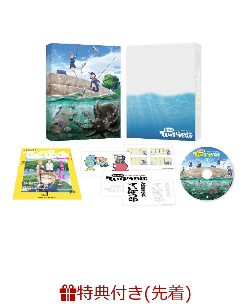 楽天ブックス 先着特典 放課後ていぼう日誌 Vol 1 原作 小坂泰之描き下ろしa2防水ポスター 高尾奏音 Dvd