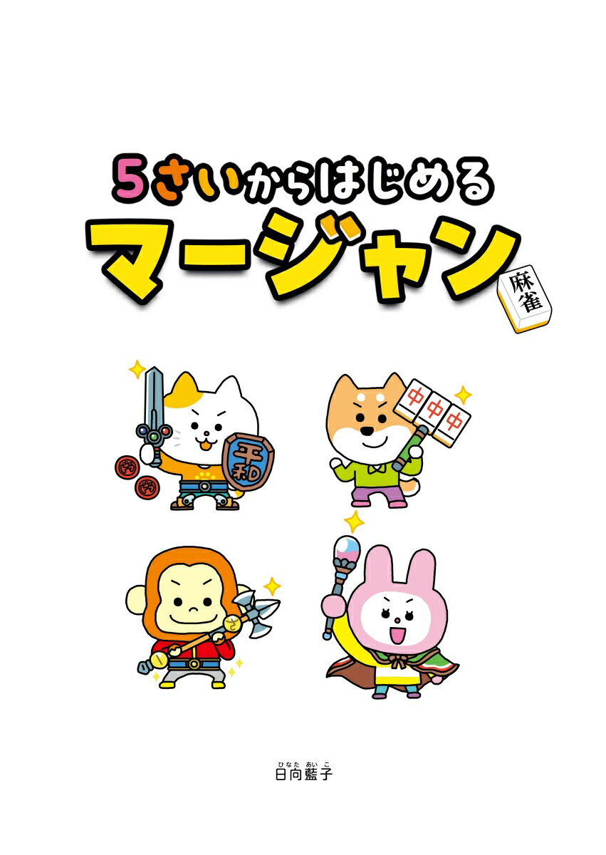 5��������Ϥ����ޡ������[��������]