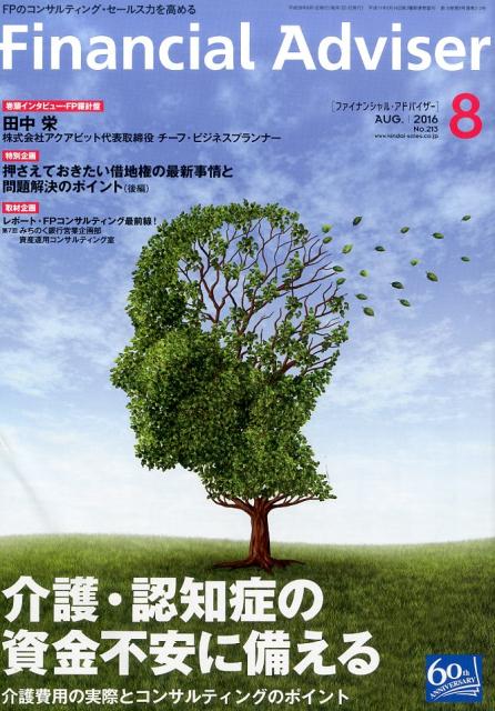 FinancialAdviser20168˲ǧξɤλ­