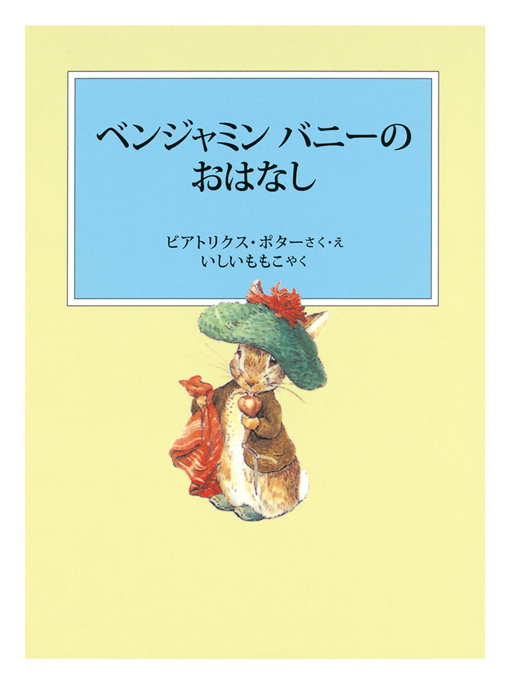 ピーターラビットの絵本1巻2巻セット - その他