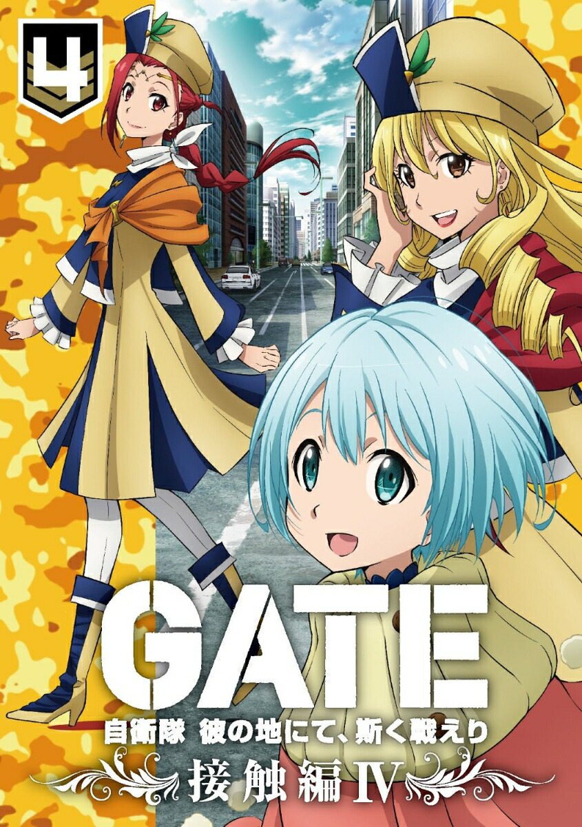 に 戦 斯く 地 えり 自衛隊 の て 彼 gate