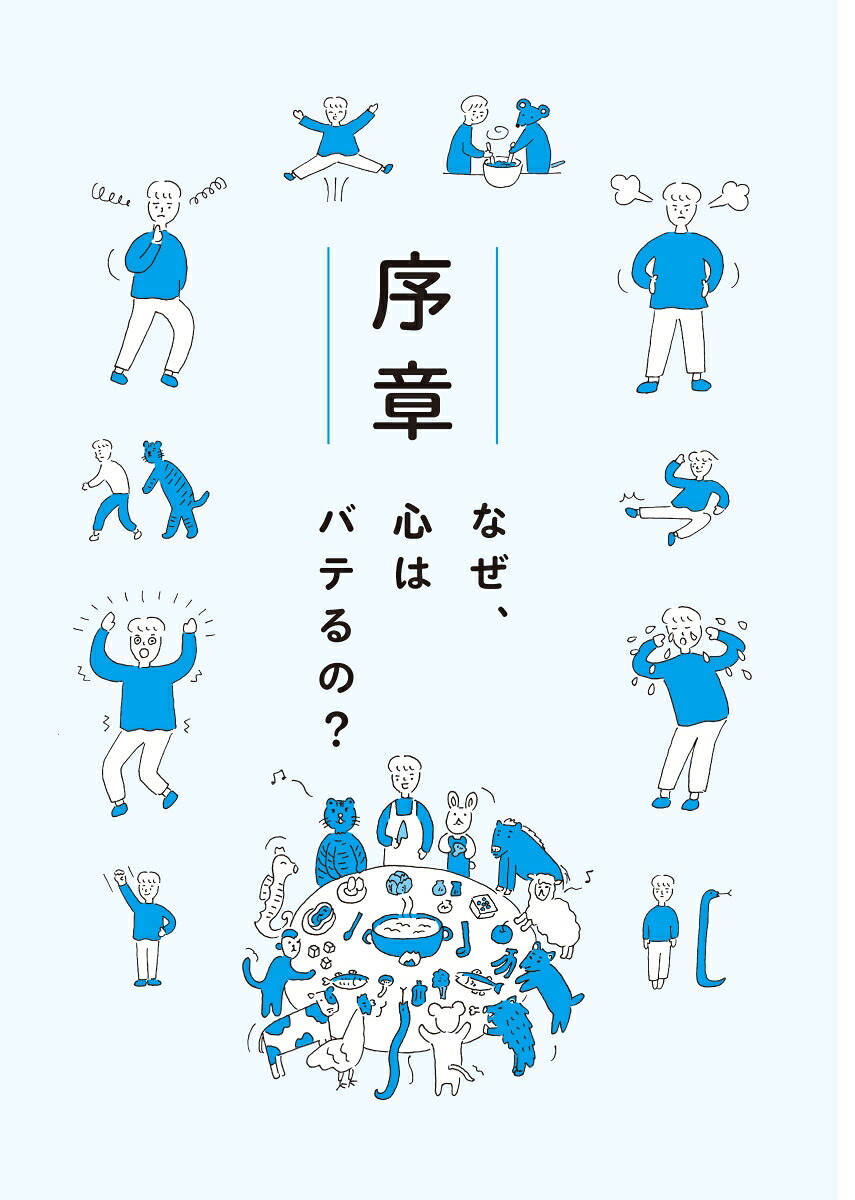 1週間に1つずつ心がバテない食薬習慣