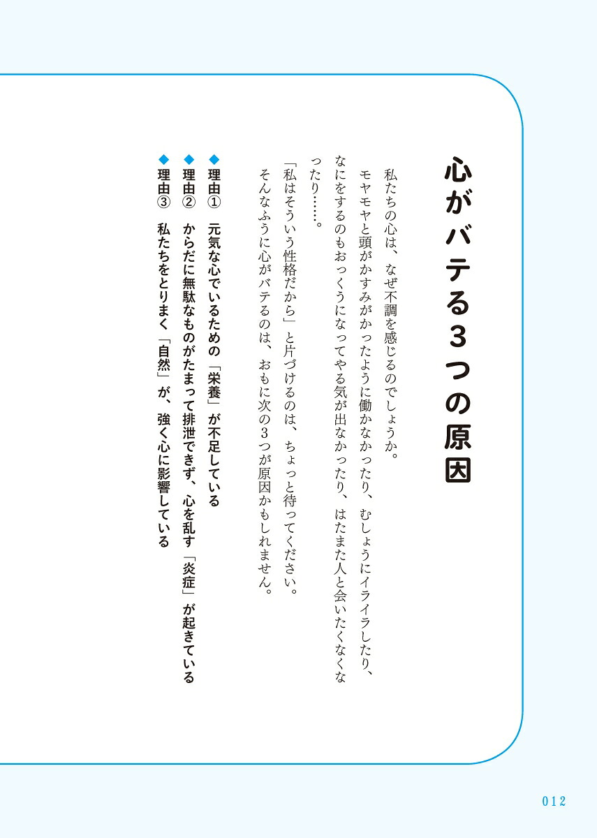 1週間に1つずつ心がバテない食薬習慣