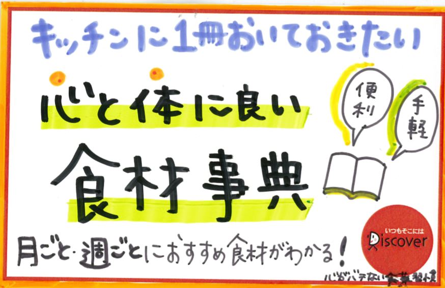 1週間に1つずつ心がバテない食薬習慣