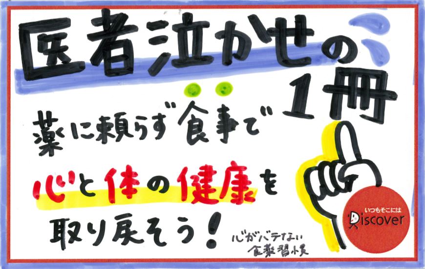 1週間に1つずつ心がバテない食薬習慣