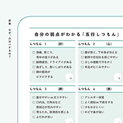 1週間に1つずつ心がバテない食薬習慣