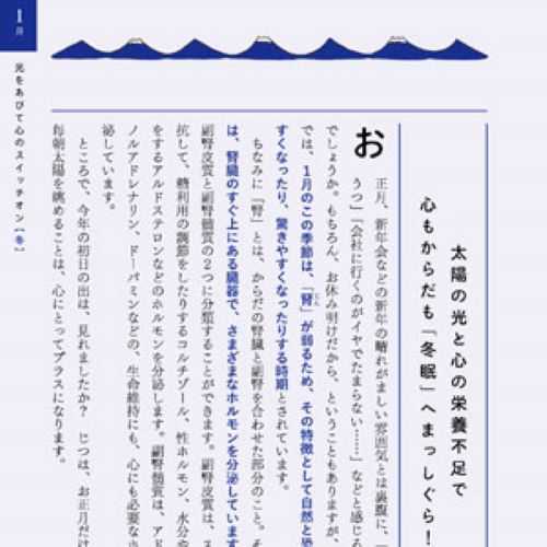 1週間に1つずつ心がバテない食薬習慣