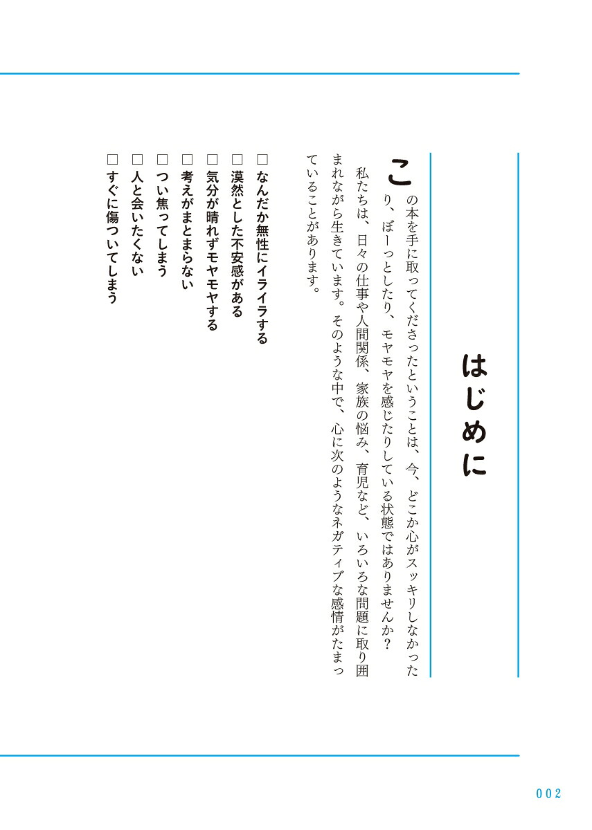 1週間に1つずつ心がバテない食薬習慣