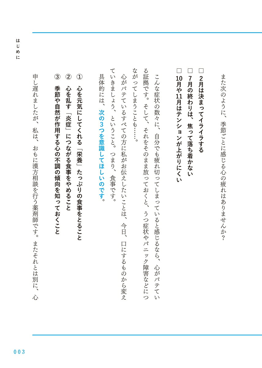 1週間に1つずつ心がバテない食薬習慣