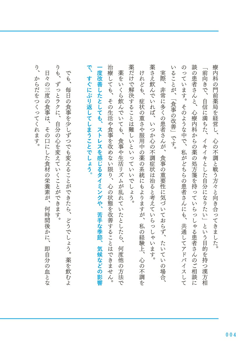 1週間に1つずつ心がバテない食薬習慣