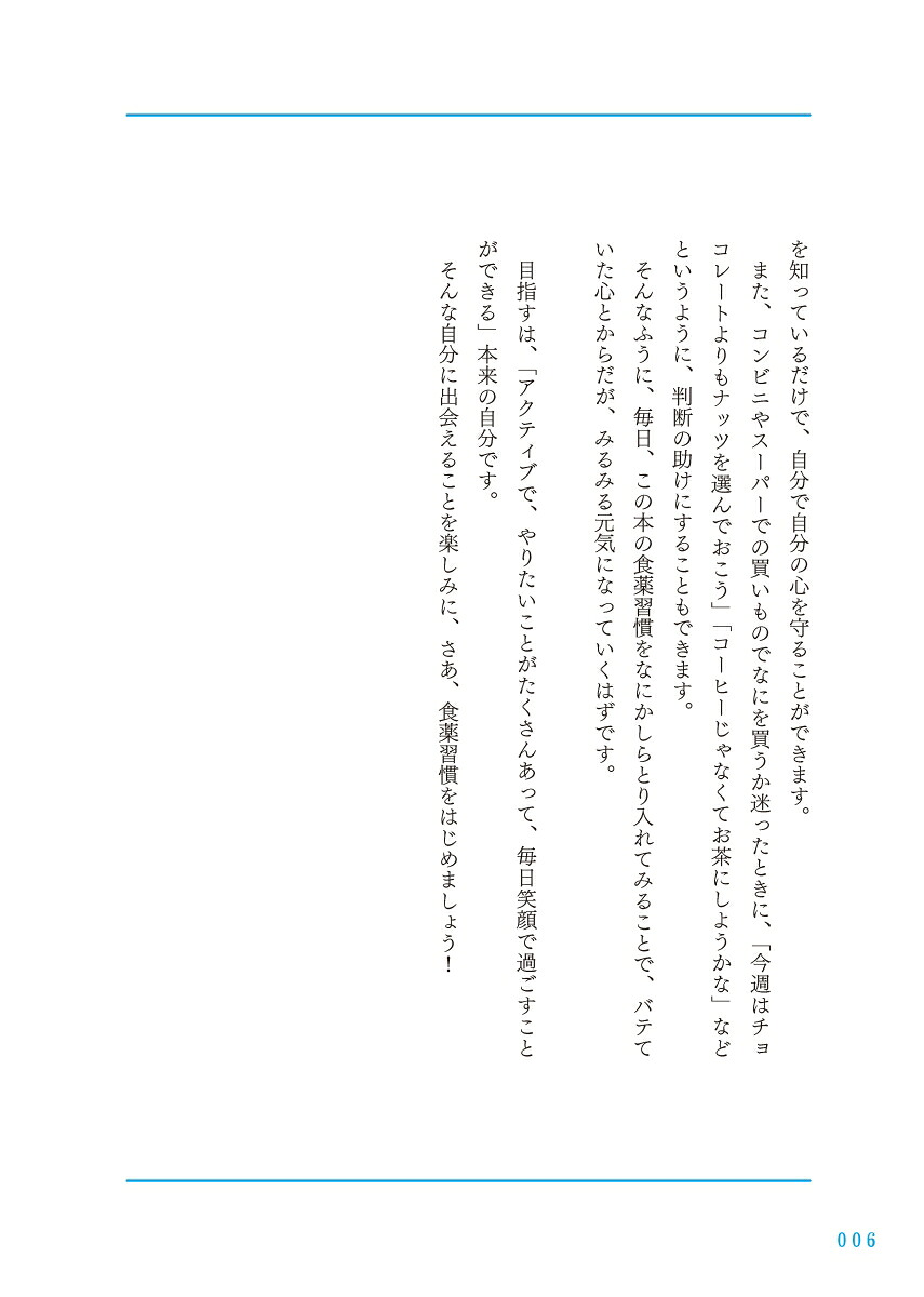 1週間に1つずつ心がバテない食薬習慣