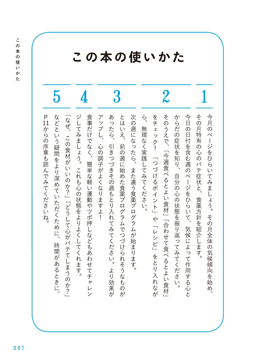 1週間に1つずつ心がバテない食薬習慣