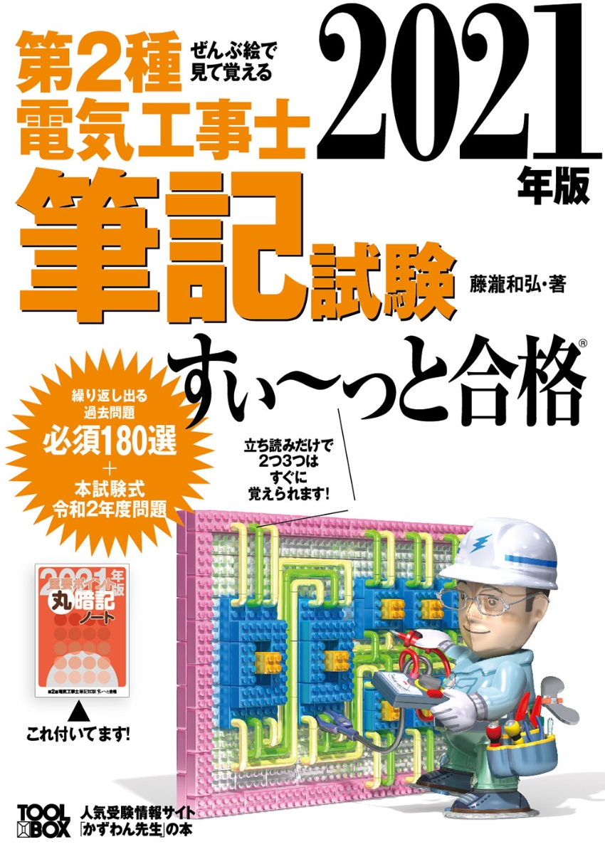 56%OFF!】 これだけ覚える 第二種電気工事士 ecousarecycling.com