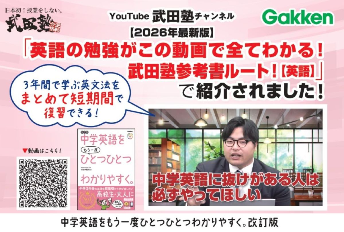 中学英語をもう一度ひとつひとつわかりやすく。改訂版[山田暢彦]