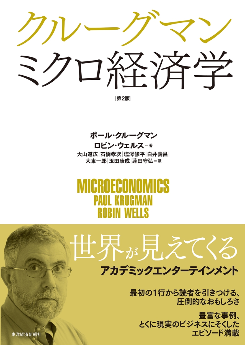 クルーグマン国際経済学 理論と政策〔原書第10版・合本ハードカバー版〕-