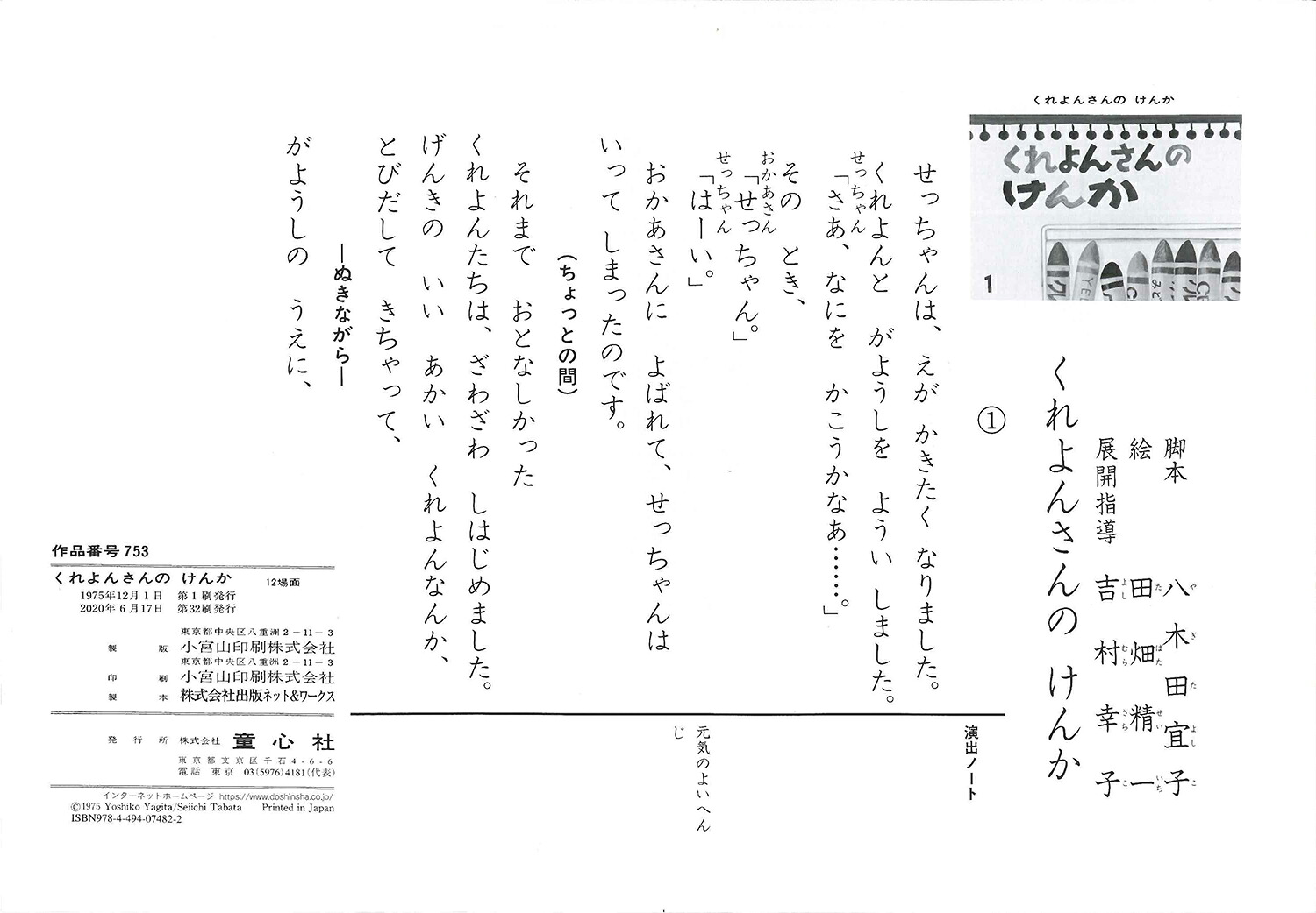くれよんさんのけんか（おはなしがいっぱい）[八木田宜子]