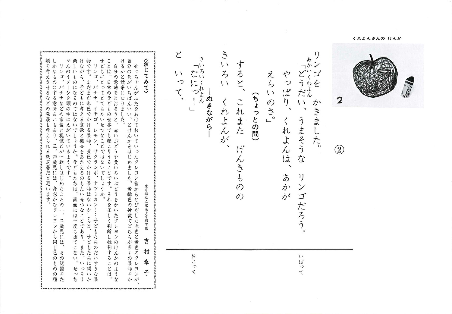 くれよんさんのけんか（おはなしがいっぱい）[八木田宜子]