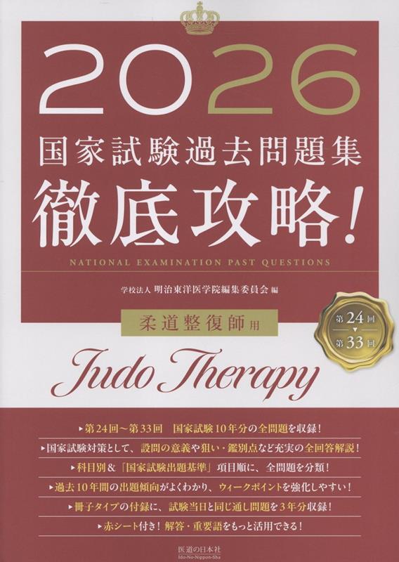 2026年版　柔道整復師用　国試過去問　最新版 2026年版 柔道整復師用 国試過去問 最新版 - メルカリ