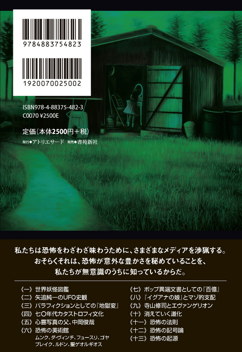 恐怖の美学～なぜ人はゾクゾクしたいのか（THSERIESADVANCED）[樋口ヒロユキ]