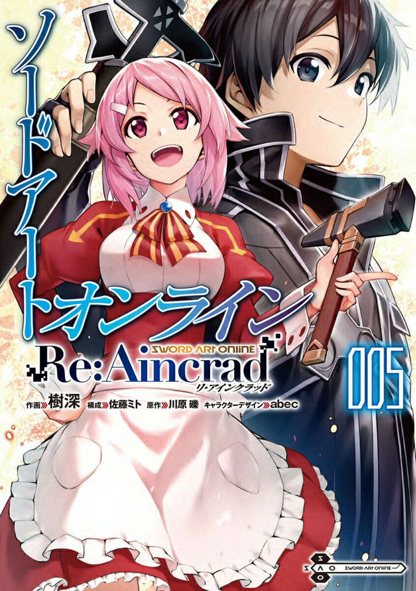 ソードアート・オンライン Re:Aincrad 5画像