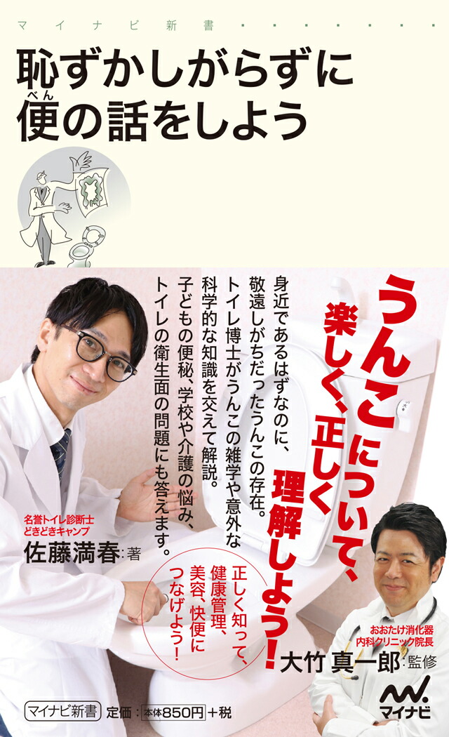 Let's talk about flights without being shy (Mynavi Shinsho)