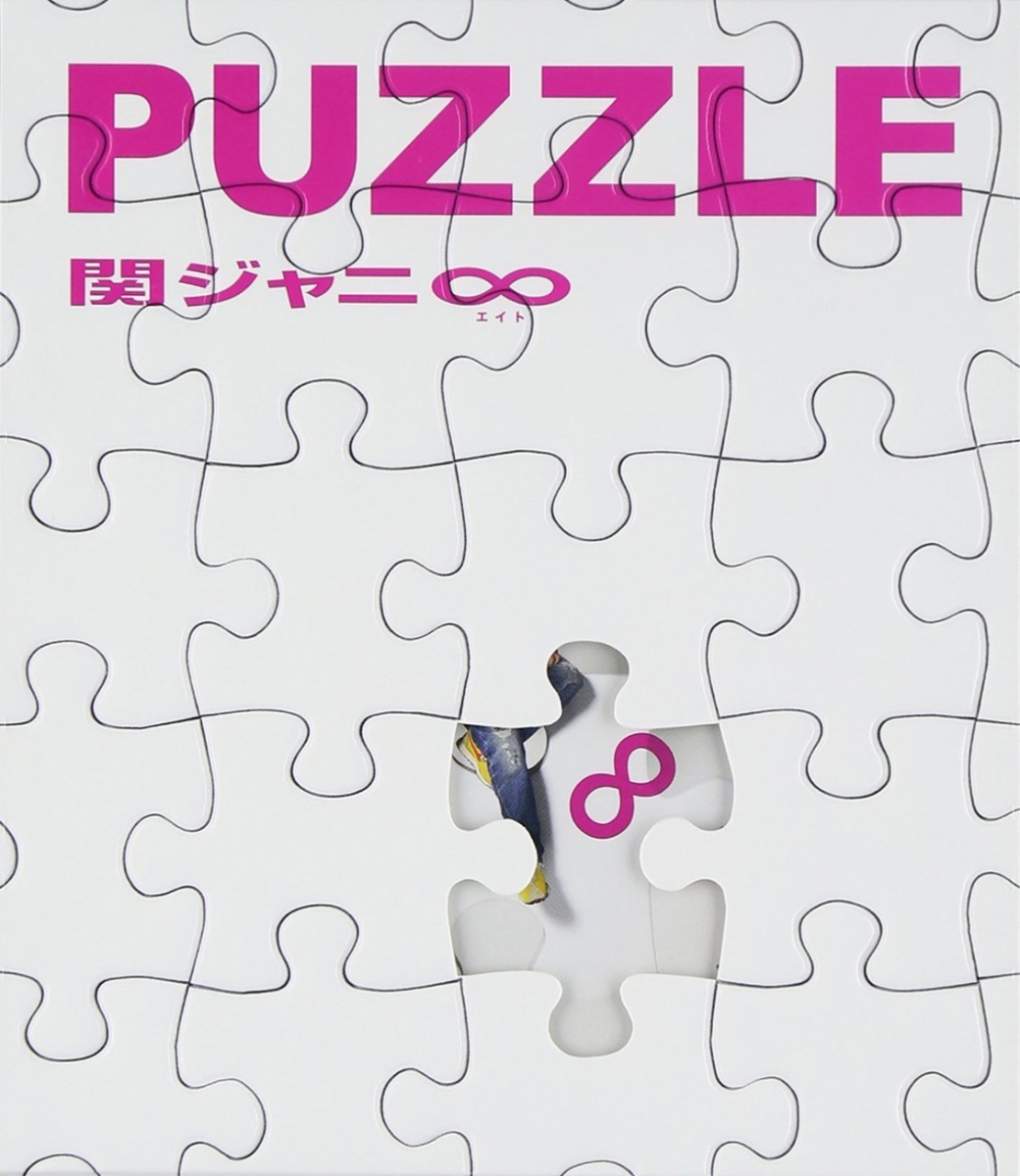 楽天ブックス Puzzle 関ジャニ エイト Cd