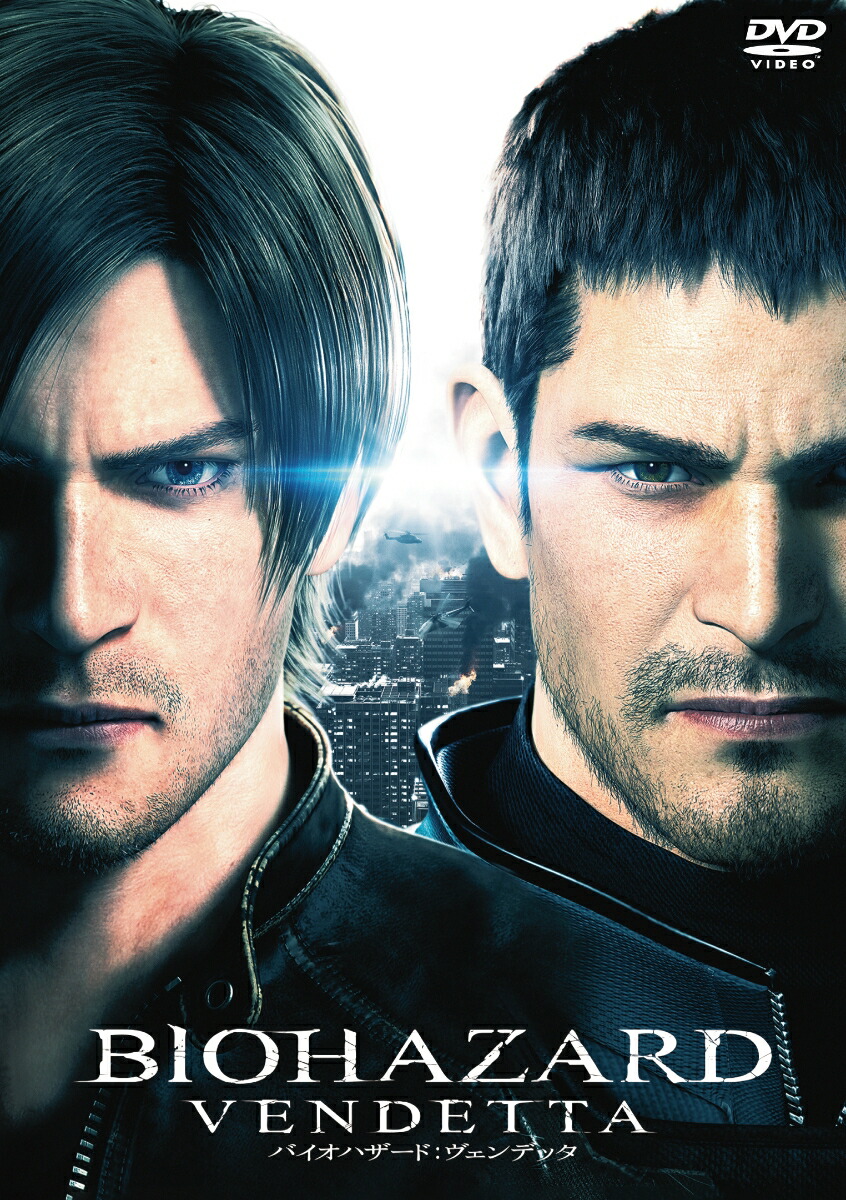 バイオハザード:ヴェンデッタ スペシャル・プライス画像
