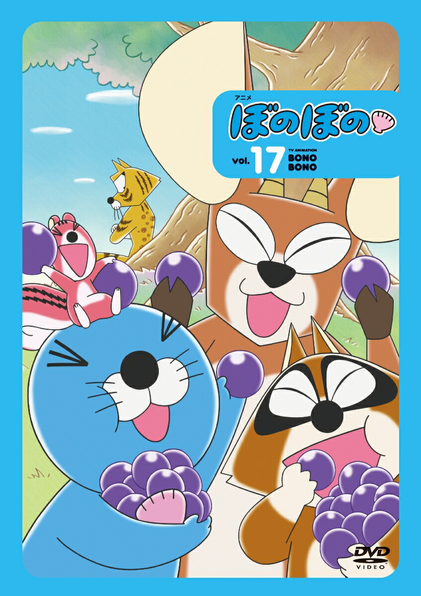 楽天ブックス Dvd アニメ ぼのぼの 17 本