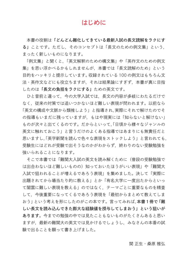 楽天ブックス: 関正生のThe Essentials 最難関レベル 英語長文 必修英文100 - 関 正生 - 9784010354827 : 本