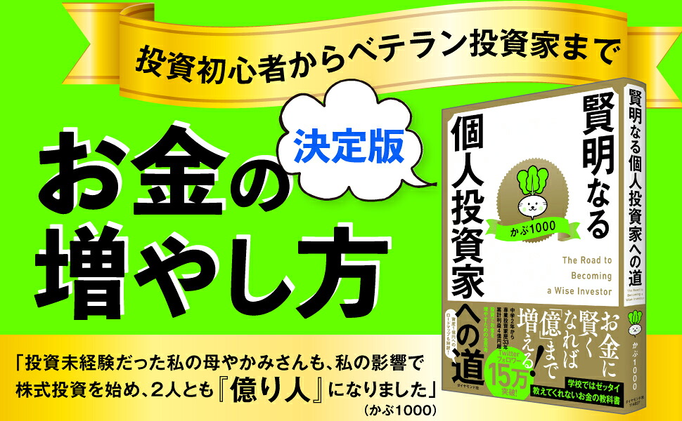 賢明なる個人投資家への道[かぶ1000]