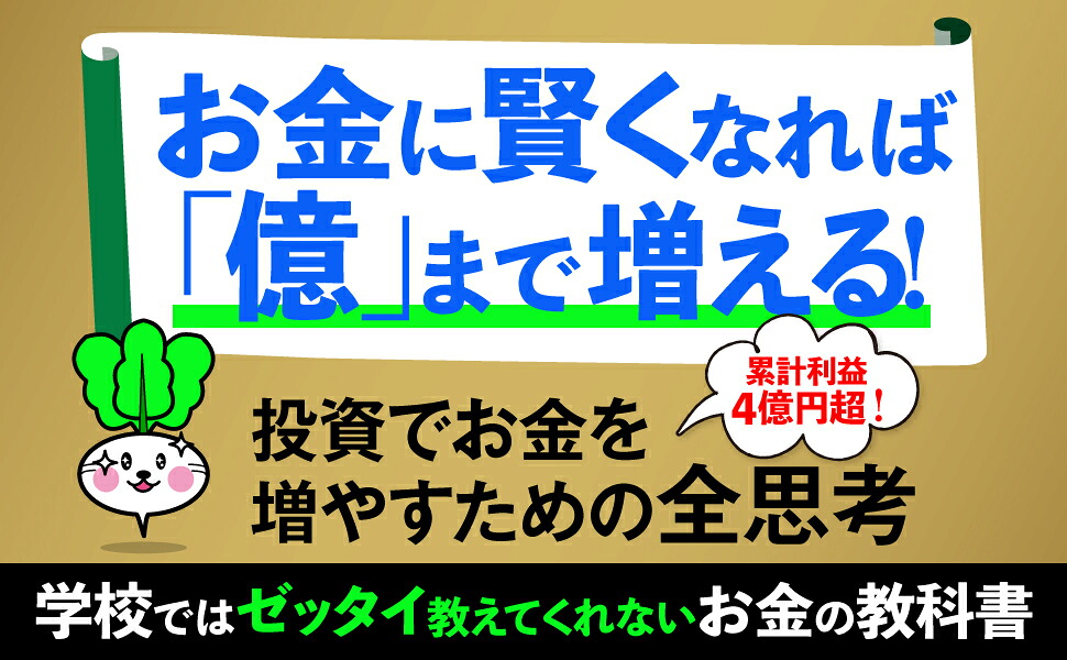 賢明なる個人投資家への道[かぶ1000]