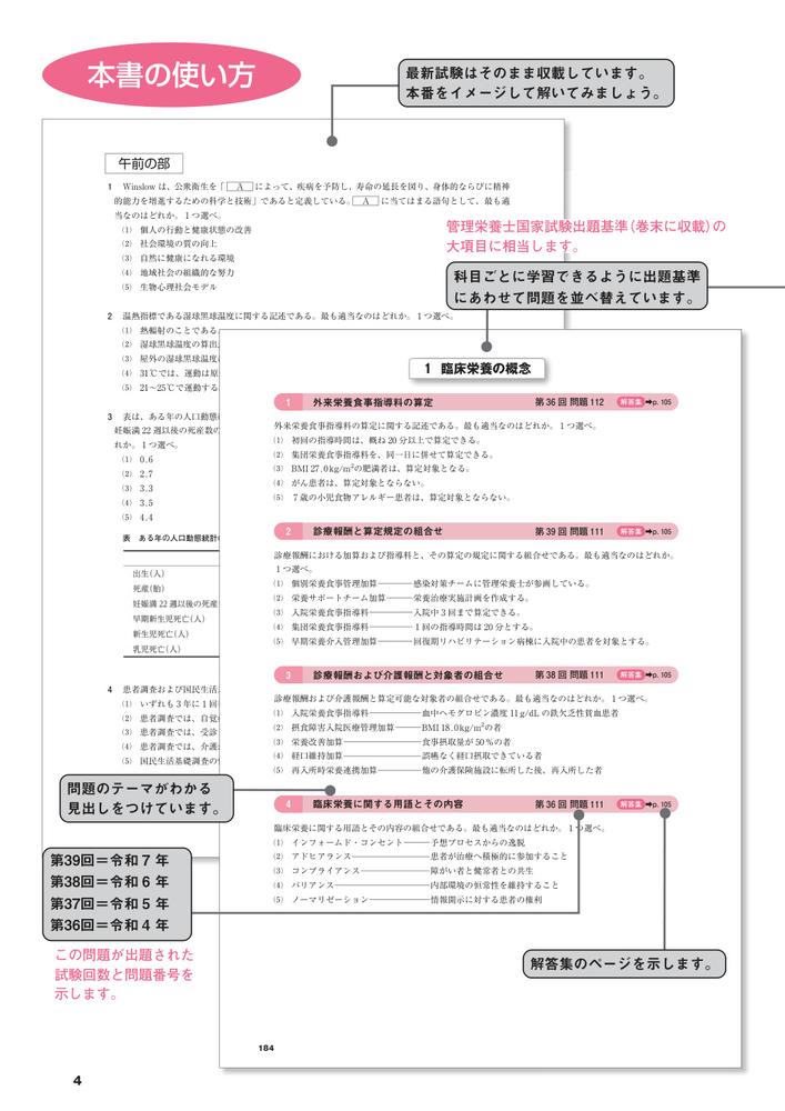 2027管理栄養士国家試験過去問解説集＜第36回～第40回＞5年分徹底解説[中央法規管理栄養士受験対策研究会]