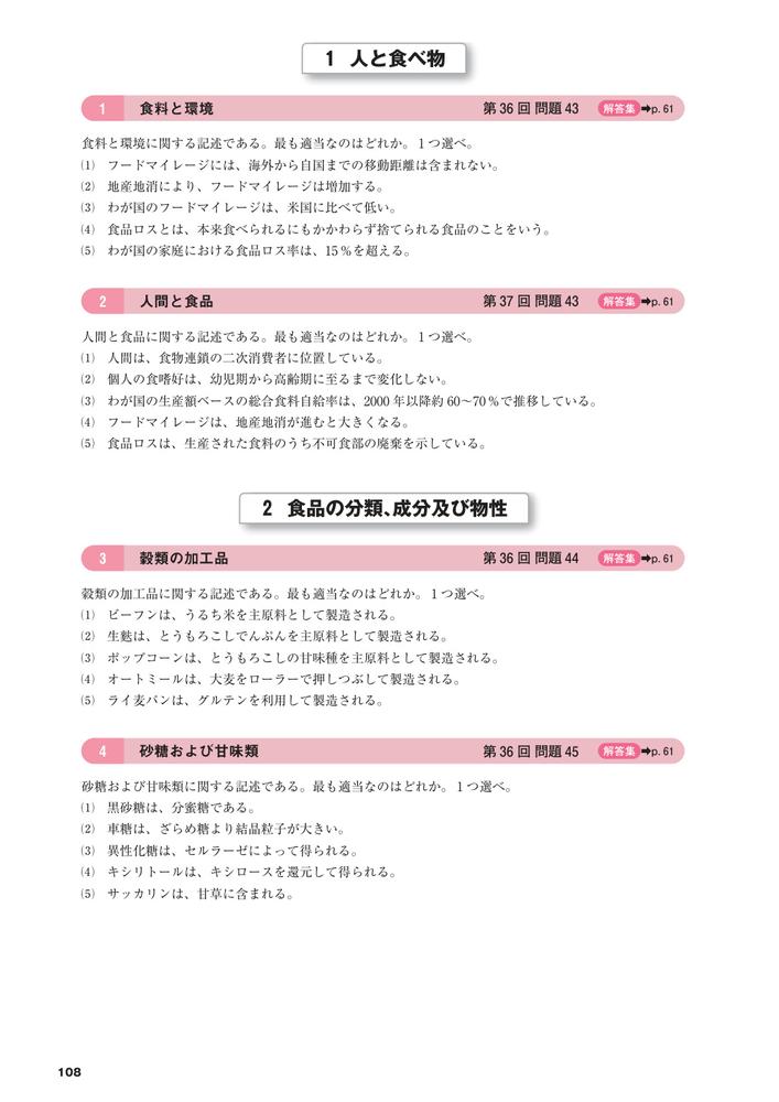 2027管理栄養士国家試験過去問解説集＜第36回～第40回＞5年分徹底解説[中央法規管理栄養士受験対策研究会]
