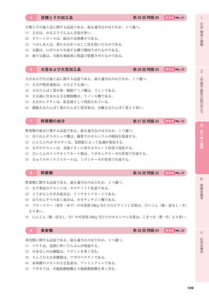 2027管理栄養士国家試験過去問解説集＜第36回～第40回＞5年分徹底解説[中央法規管理栄養士受験対策研究会]