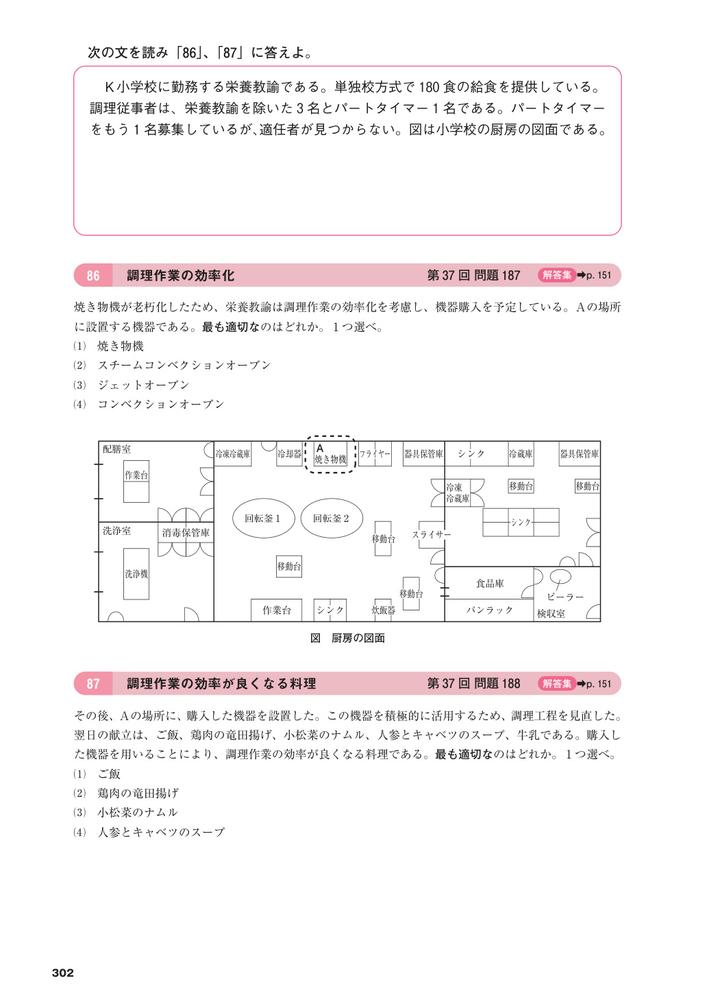 2027管理栄養士国家試験過去問解説集＜第36回～第40回＞5年分徹底解説[中央法規管理栄養士受験対策研究会]