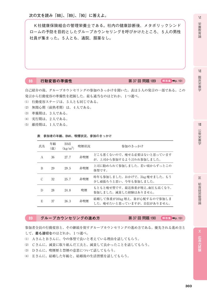 2027管理栄養士国家試験過去問解説集＜第36回～第40回＞5年分徹底解説[中央法規管理栄養士受験対策研究会]