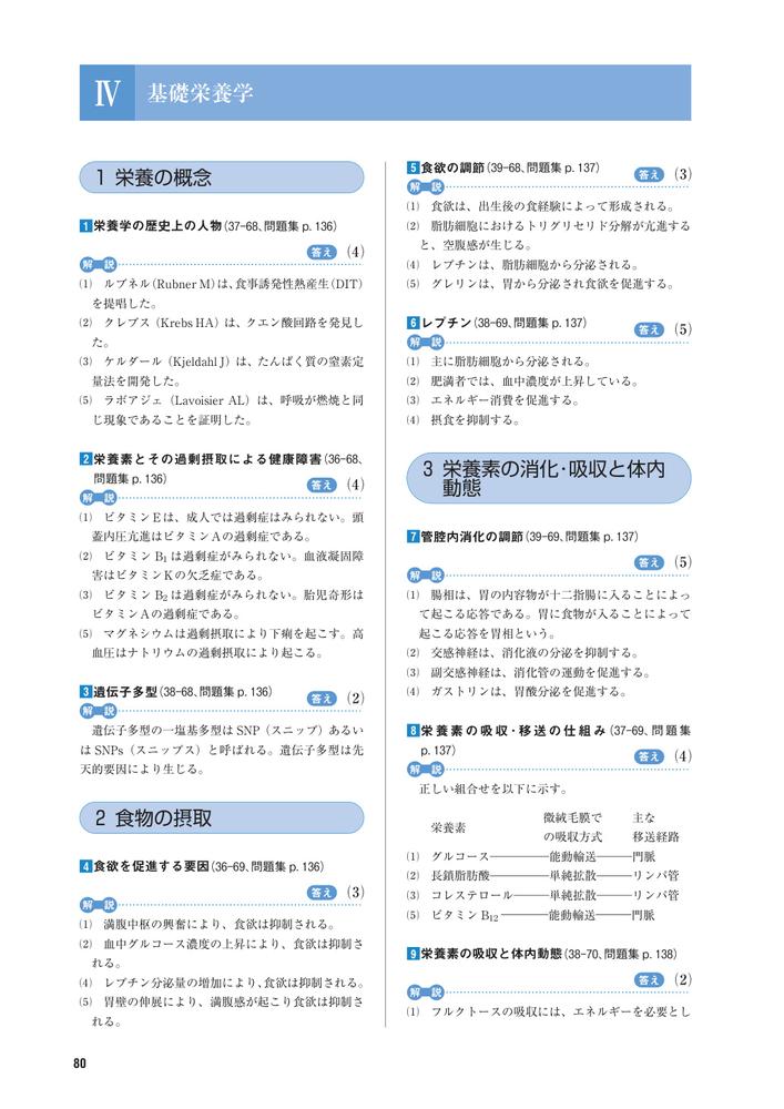2027管理栄養士国家試験過去問解説集＜第36回～第40回＞5年分徹底解説[中央法規管理栄養士受験対策研究会]