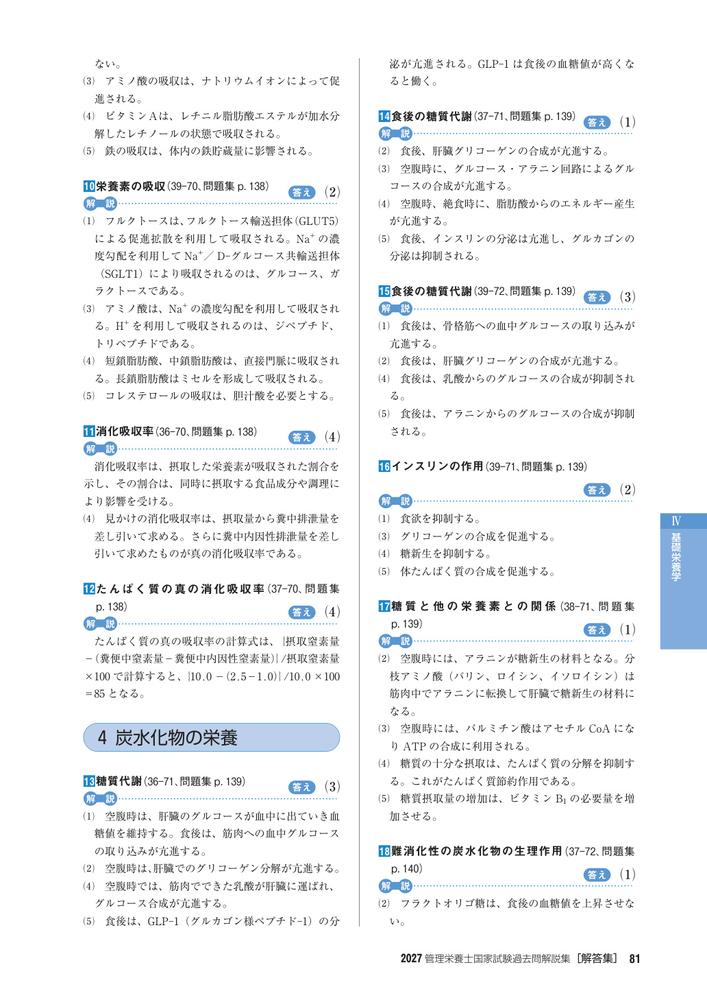 2027管理栄養士国家試験過去問解説集＜第36回～第40回＞5年分徹底解説[中央法規管理栄養士受験対策研究会]