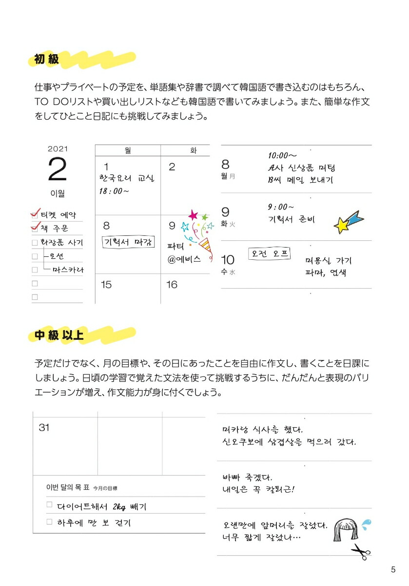 楽天ブックス 韓国語が上達する手帳21 韓国語学習ジャーナルhana編集部 本