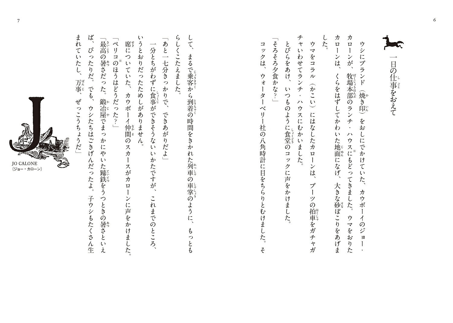 大草原のウマペイサー（図書館版）（図書館版）（シートン動物記［図書館版］）[アーネスト・T・シートン]